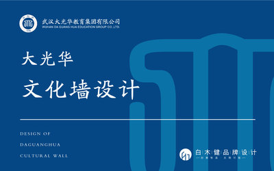 大光華高級中學文化墻設(shè)計
