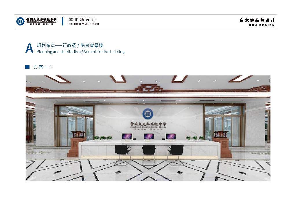 大光華高級中學文化墻設計圖4