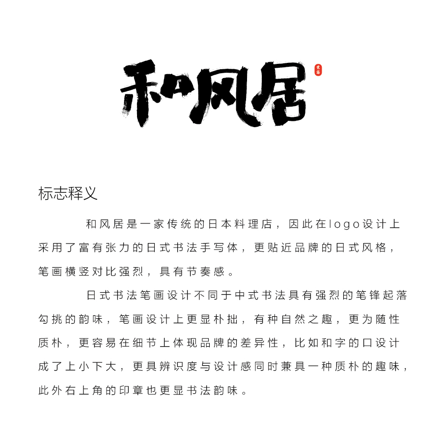 和風(fēng)居LOGO設計圖1