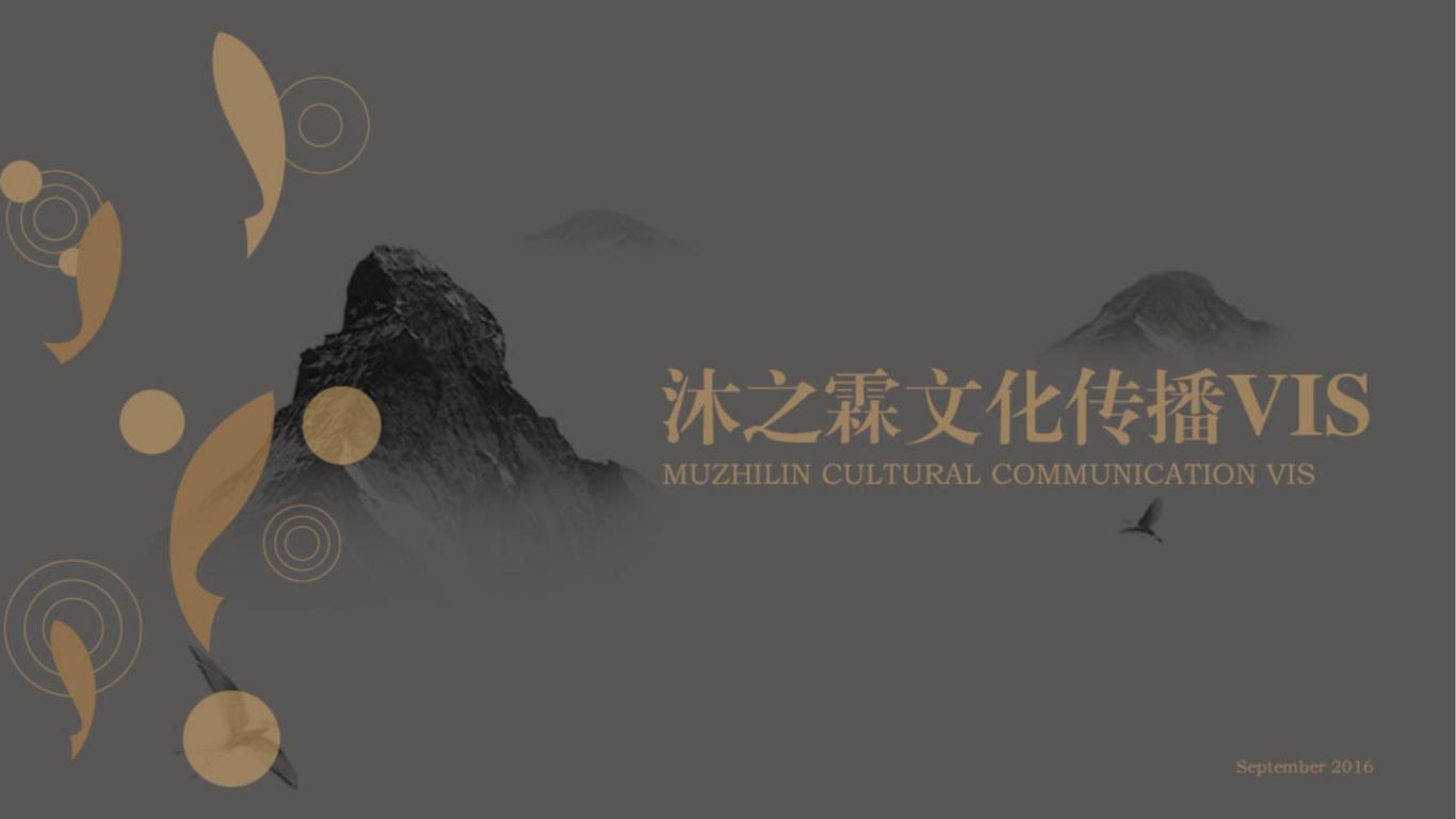 沐之霖文化传播图0