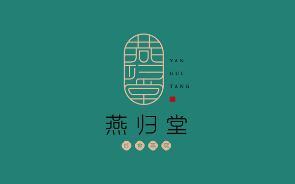 燕归堂