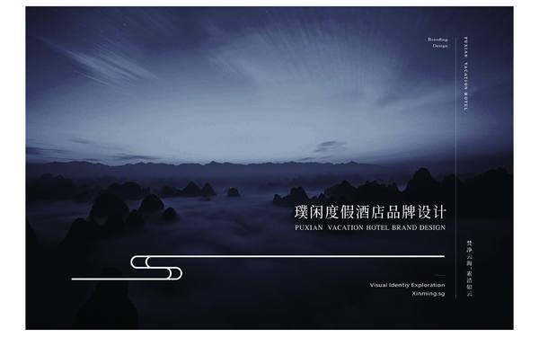 度假酒店品牌設計