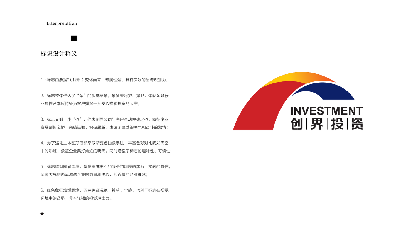 创界投资VI图4