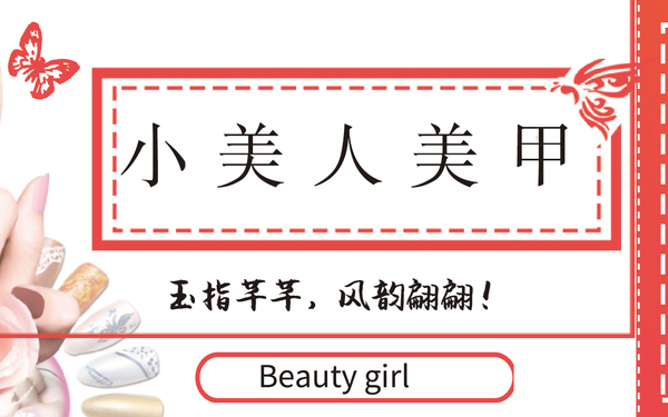 美甲代金券