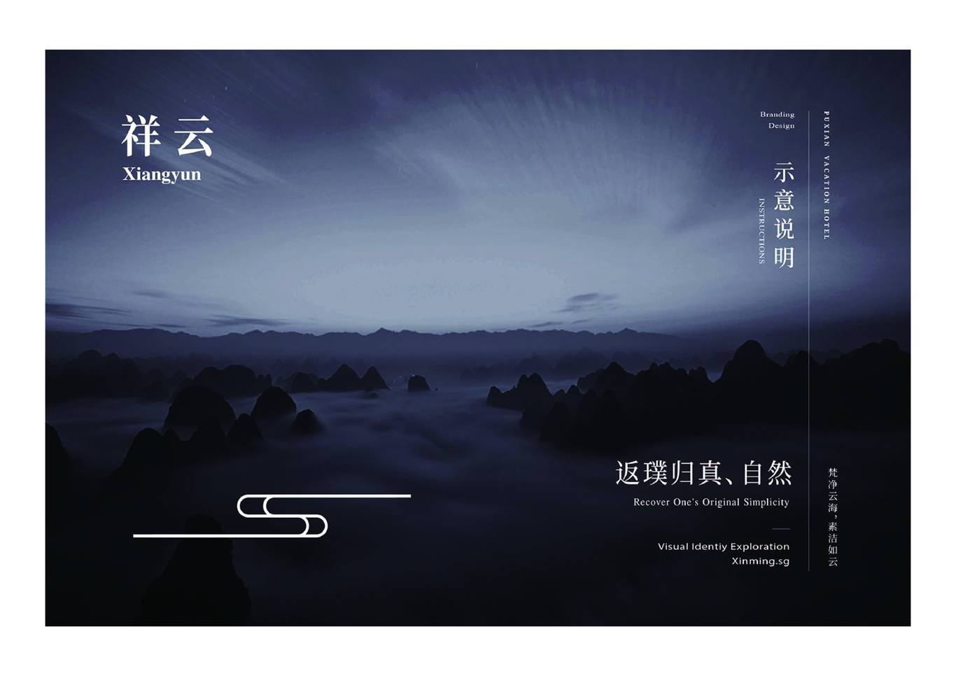 度假酒店品牌设计图1