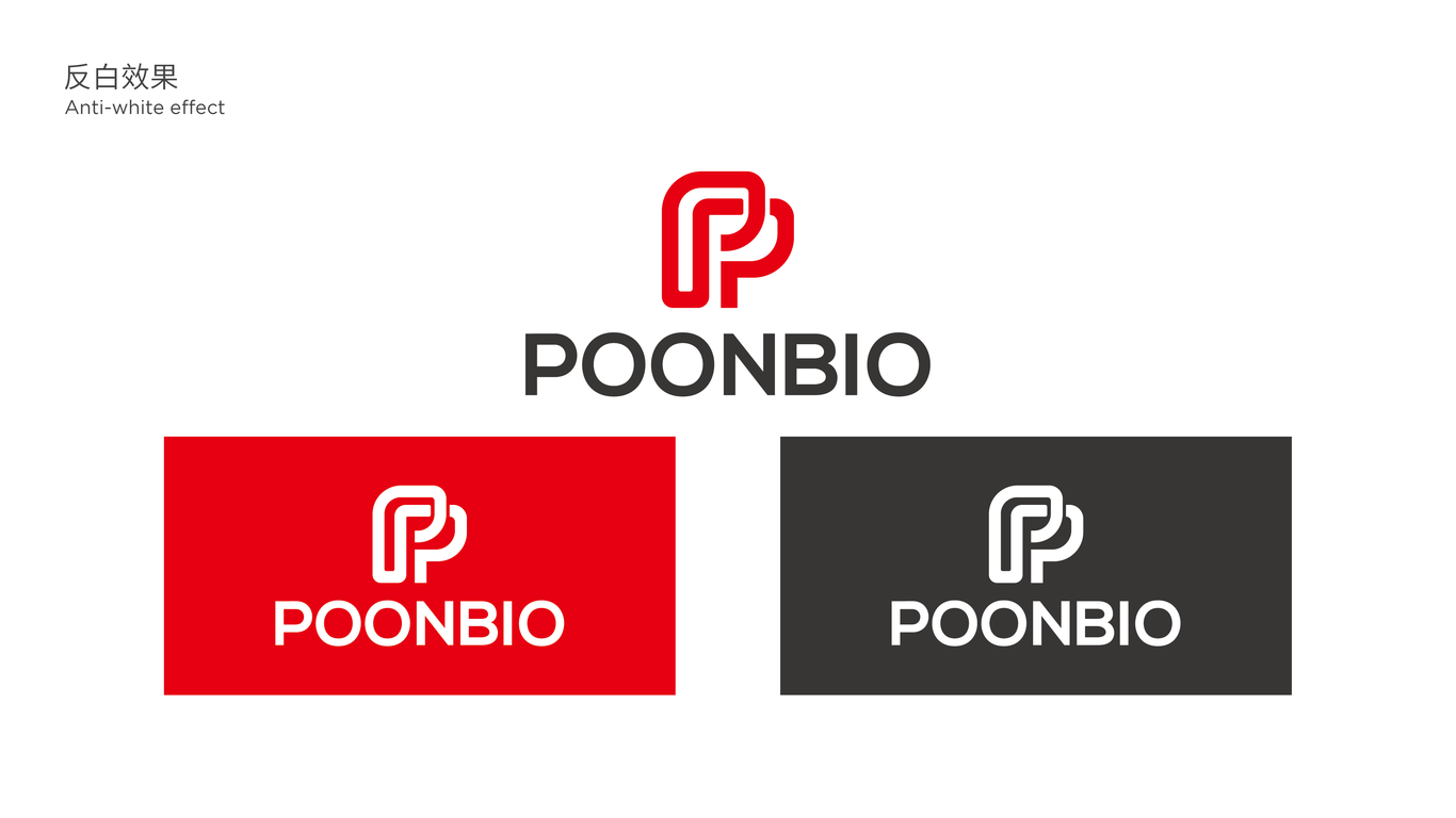 poonbio醫(yī)療科技品牌LOGO設(shè)計中標(biāo)圖1