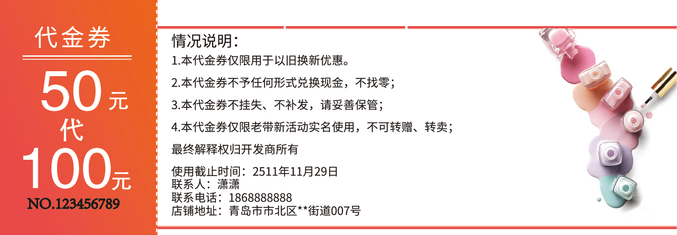 美甲代金券圖0