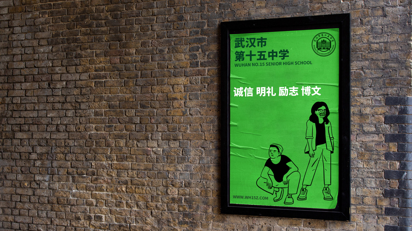 武汉市第十五中学?；誰ogo设计图1