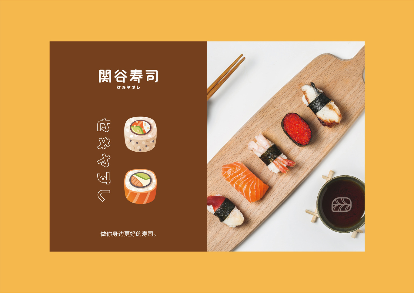 關谷壽司-福州經典壽司品牌圖13