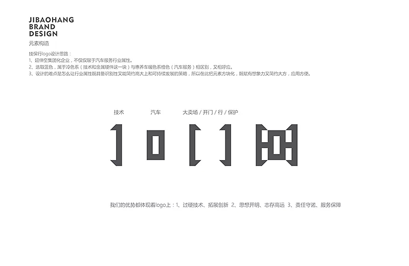 技保行輪胎logo設計圖1