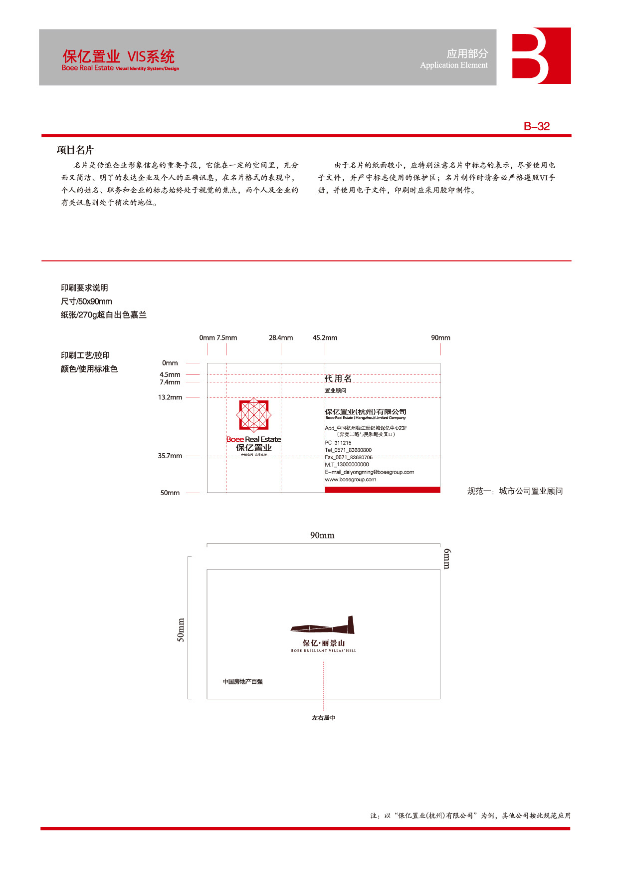 保亿地产集团vi设计图42