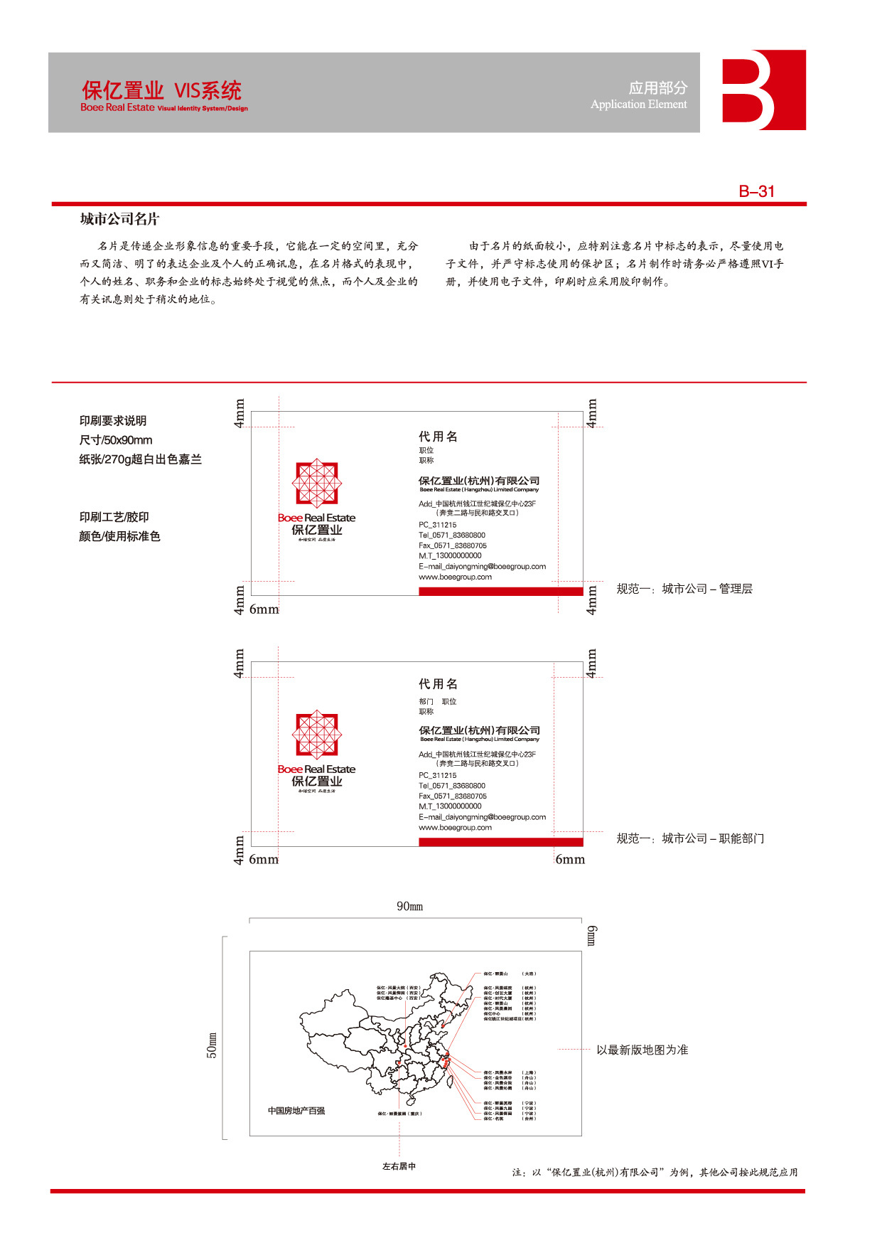 保亿地产集团vi设计图41