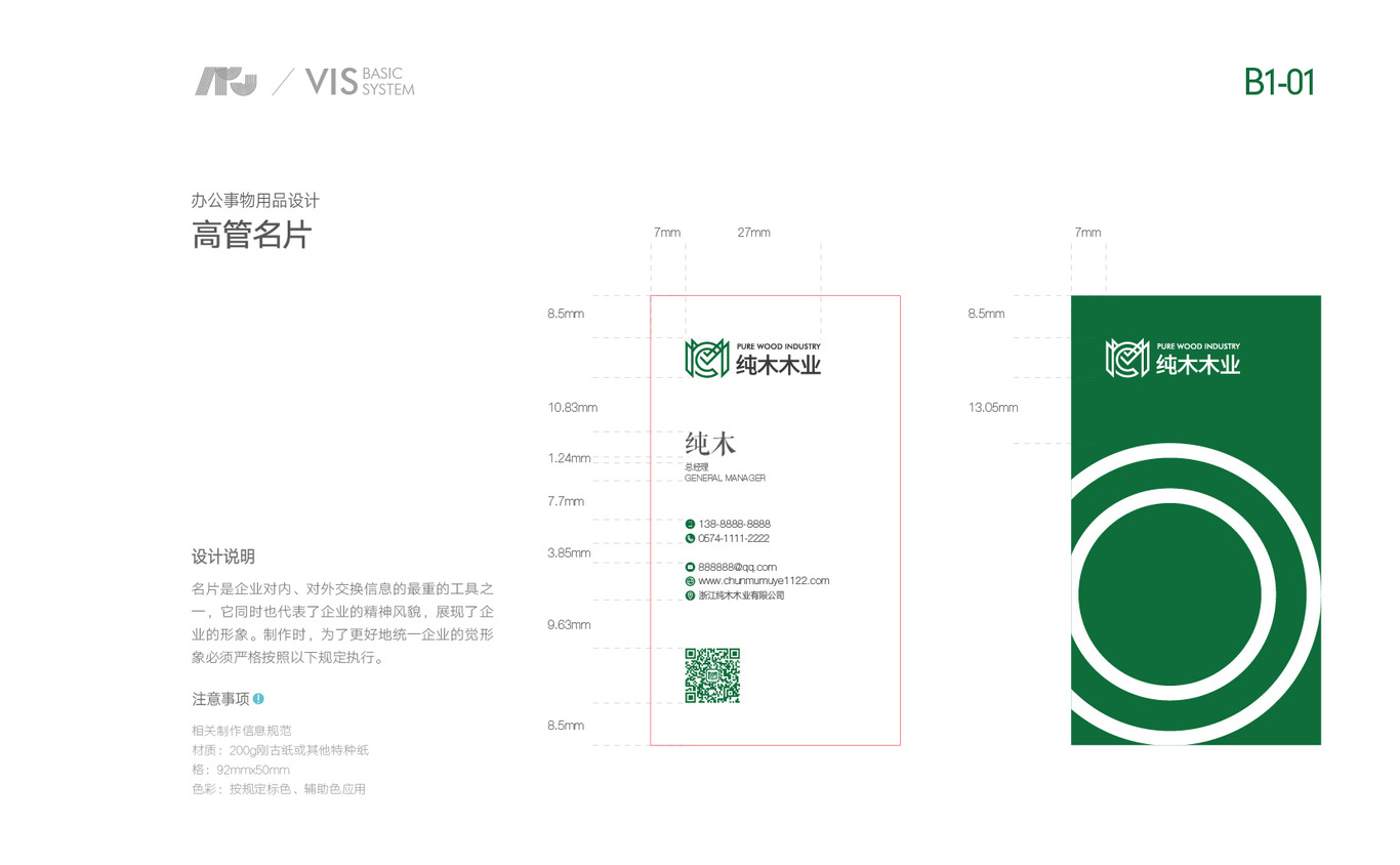 纯木木业VI设计图26