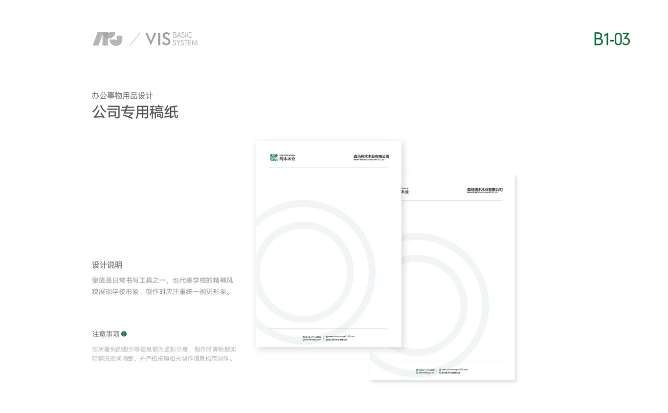 纯木木业VI设计图28