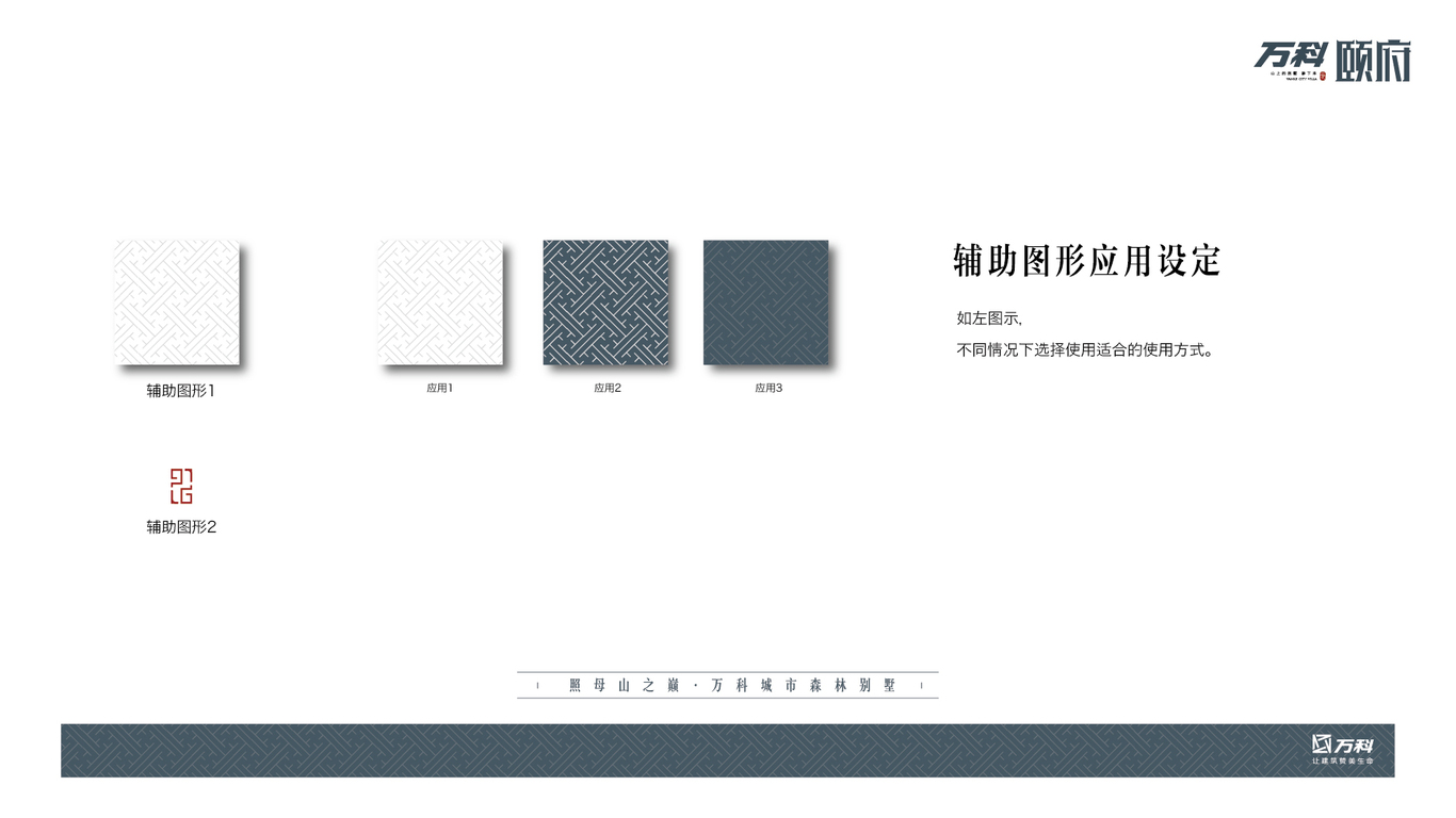 万科颐府地产住宅项目VI设计图6