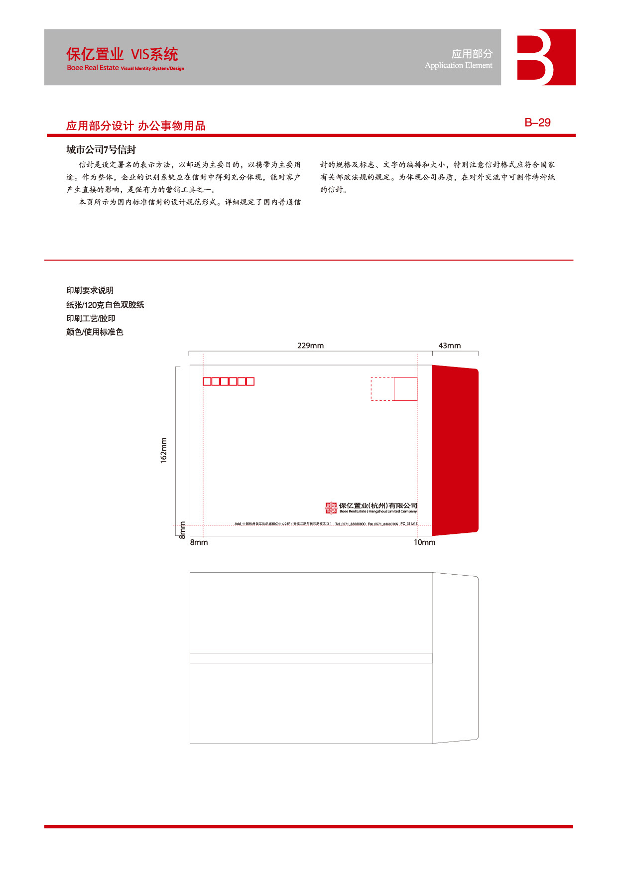 保亿地产集团vi设计图39