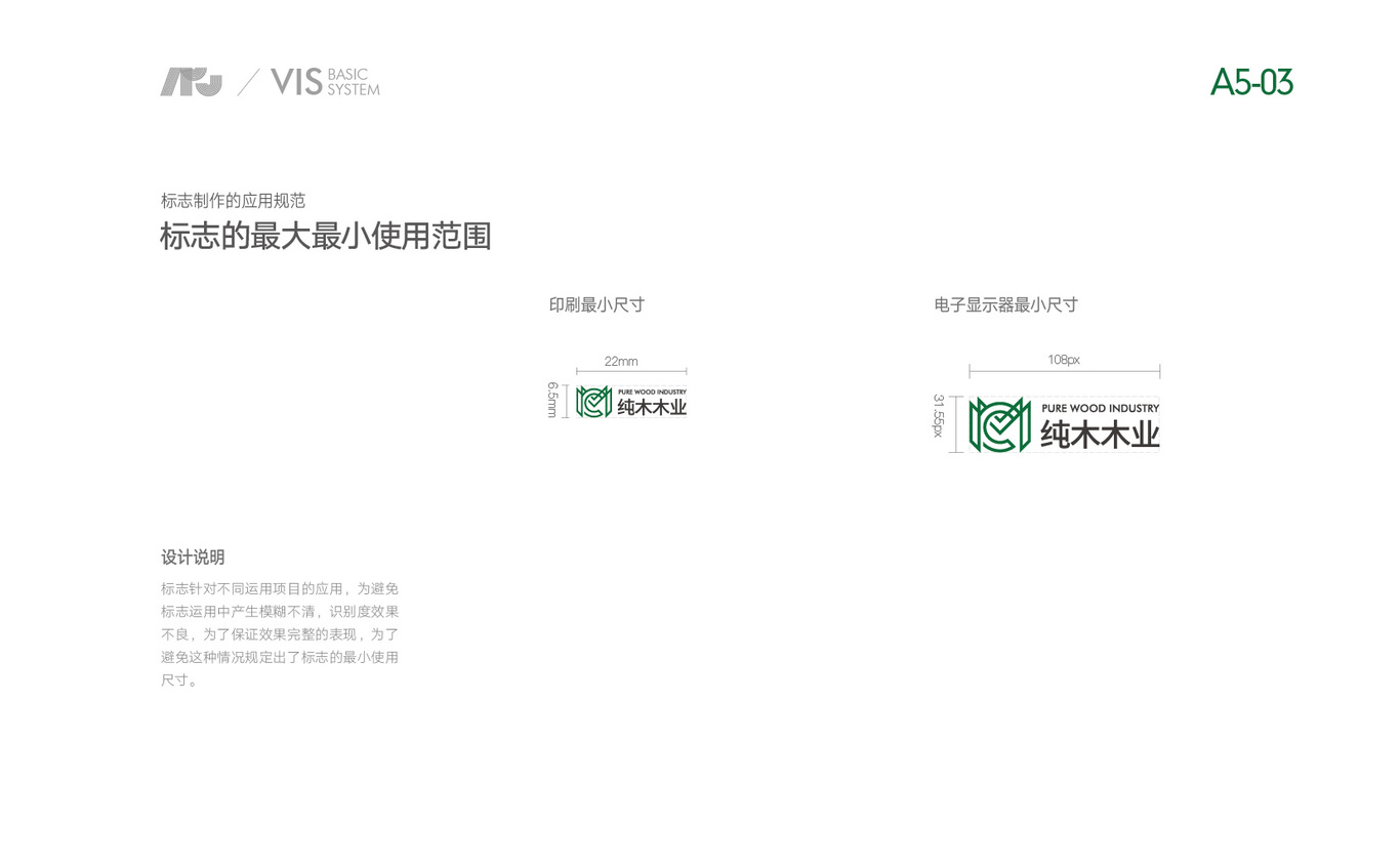 纯木木业VI设计图17