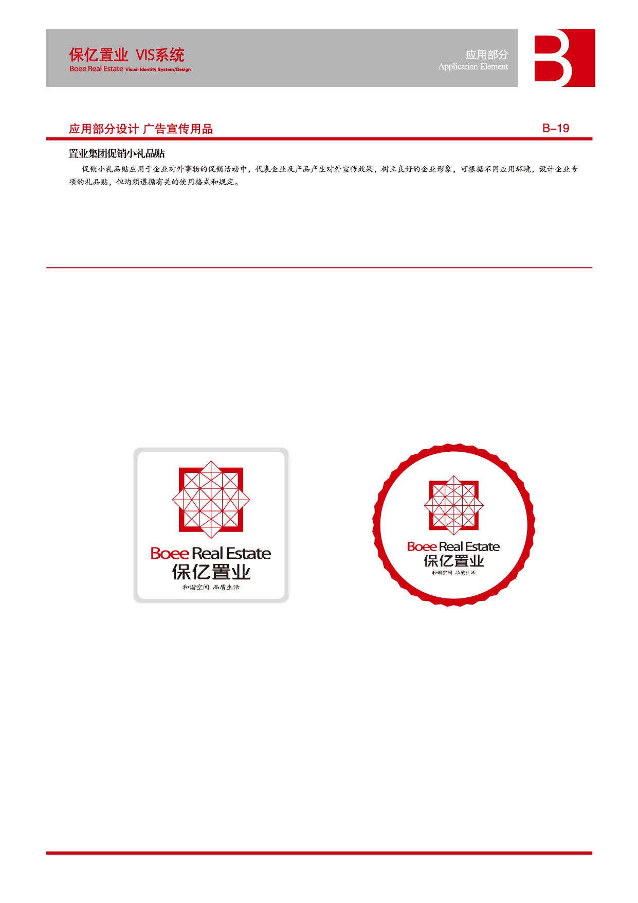 保亿地产集团vi设计图32