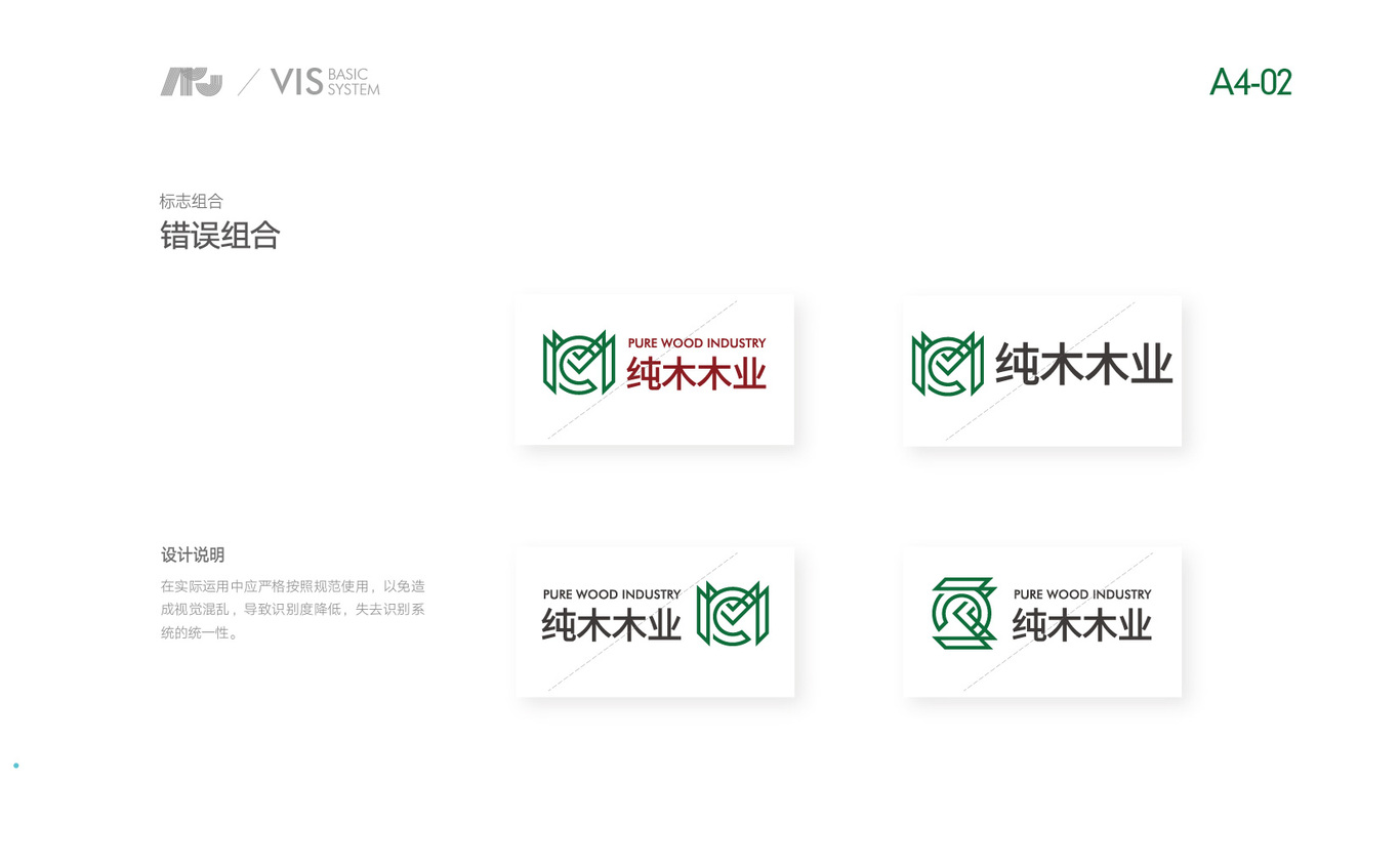 純木木業(yè)VI設(shè)計(jì)圖15