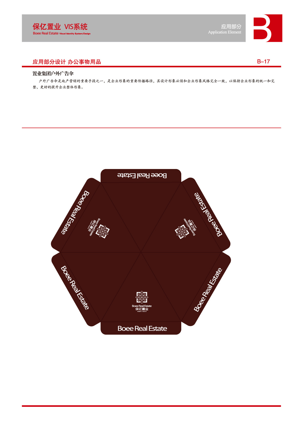 保亿地产集团vi设计图49