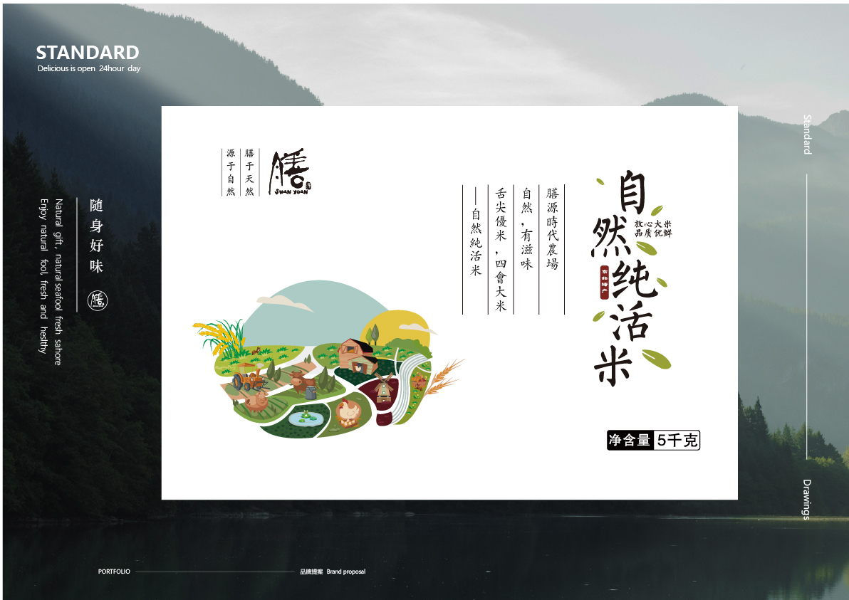 膳源设计图3