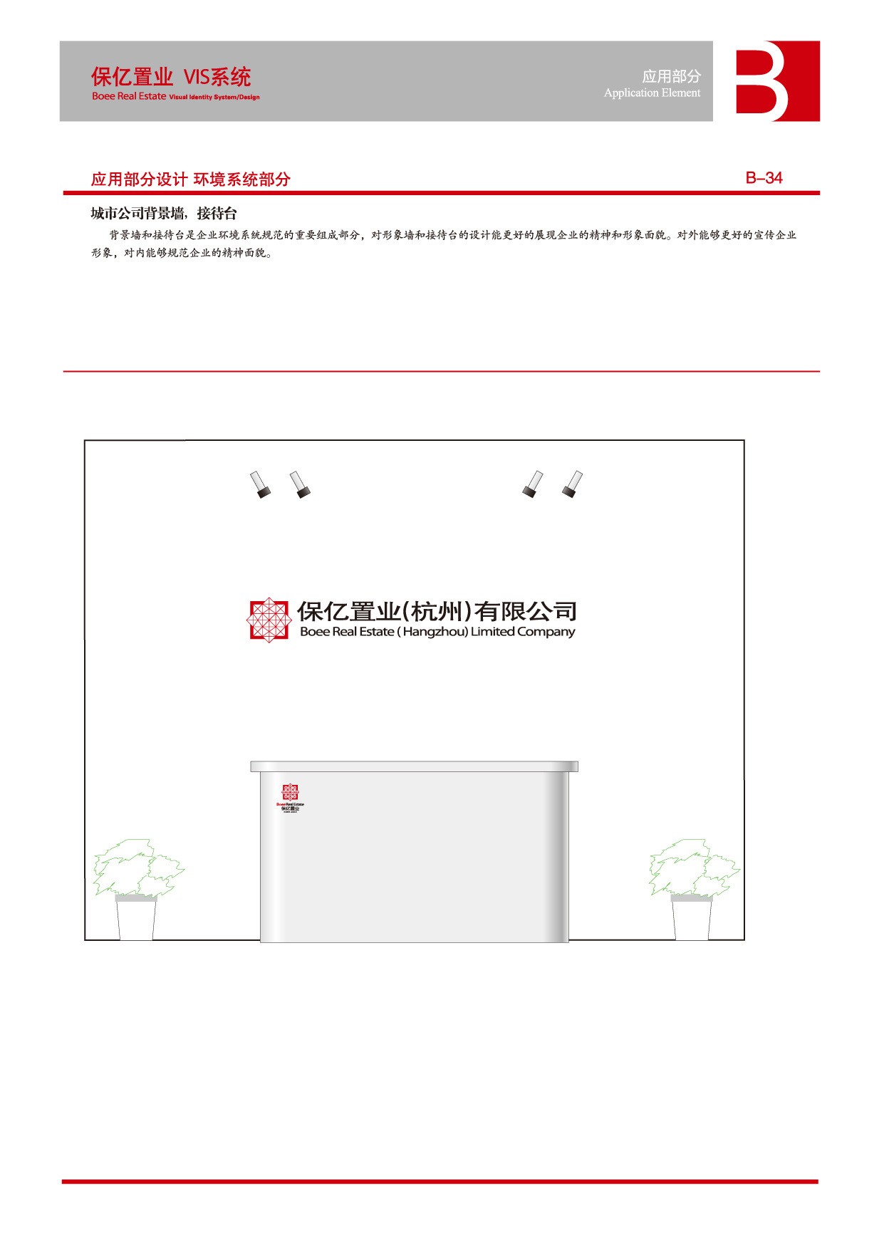 保亿地产集团vi设计图54