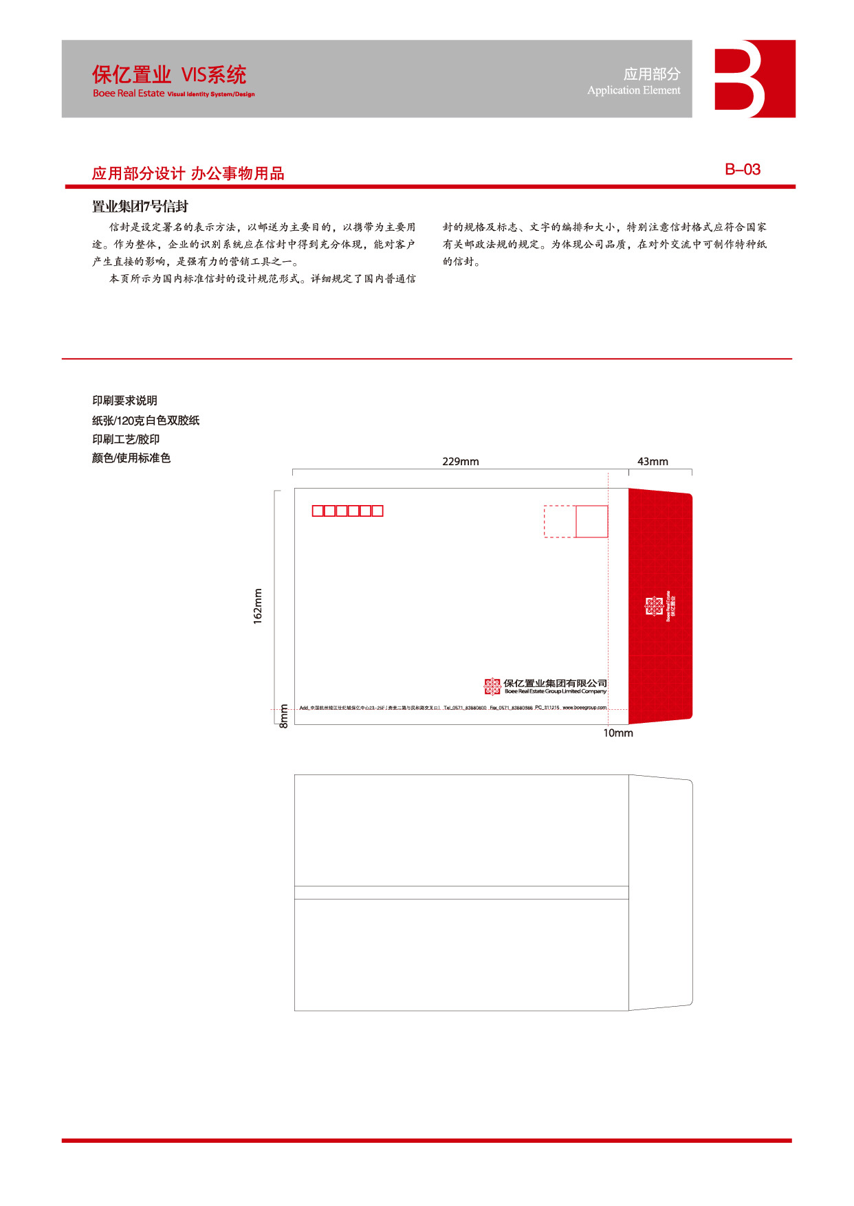 保亿地产集团vi设计图22