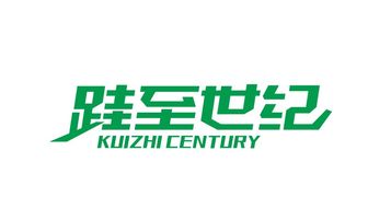 跬至世纪儿童篮球培训品牌LOGO设计