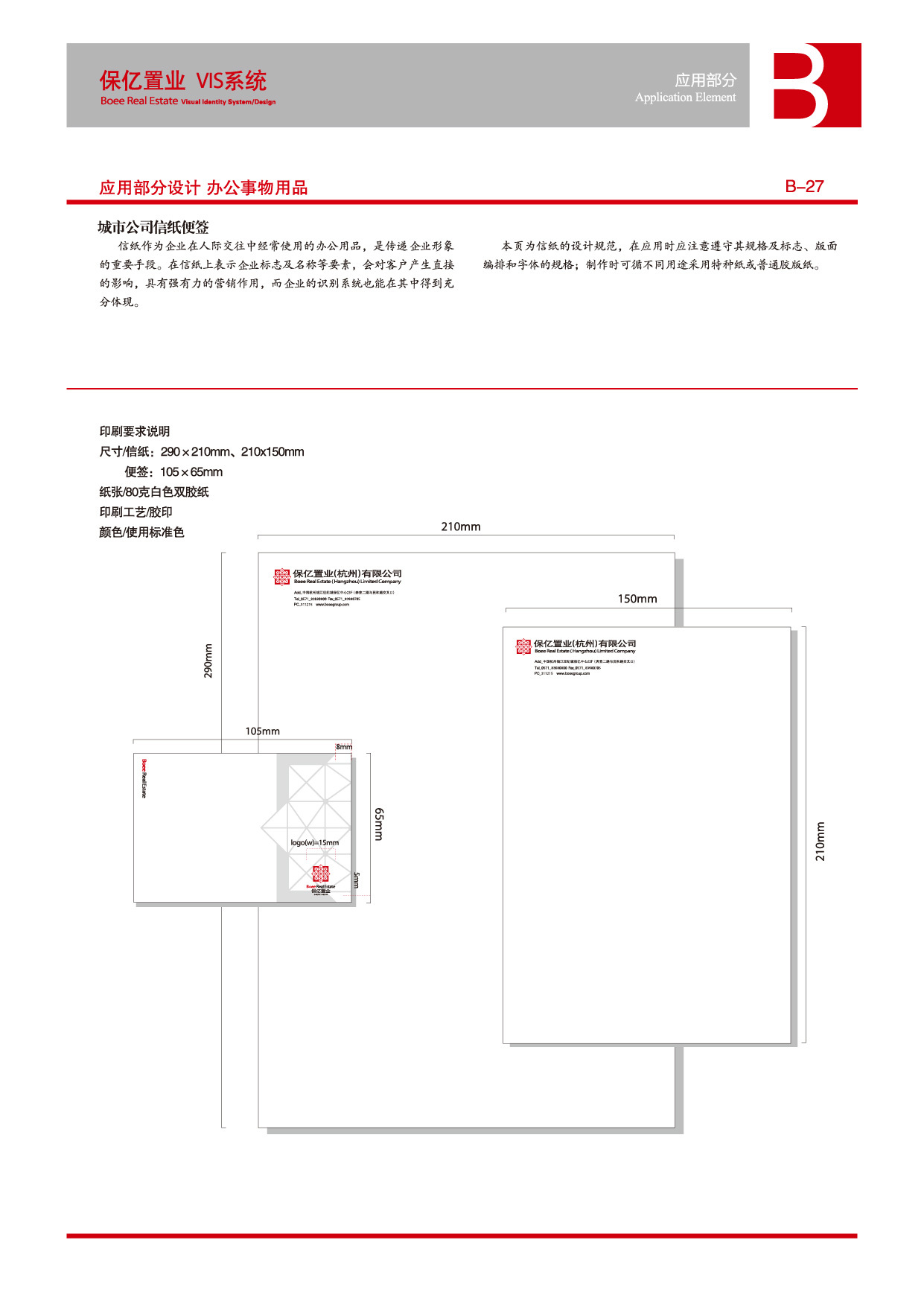 保亿地产集团vi设计图53