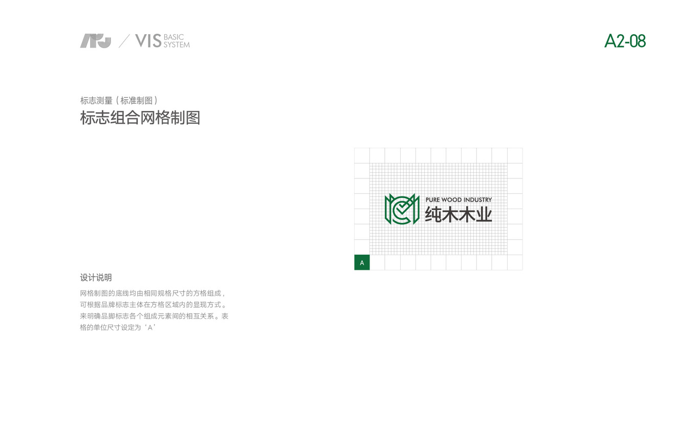 纯木木业VI设计图10
