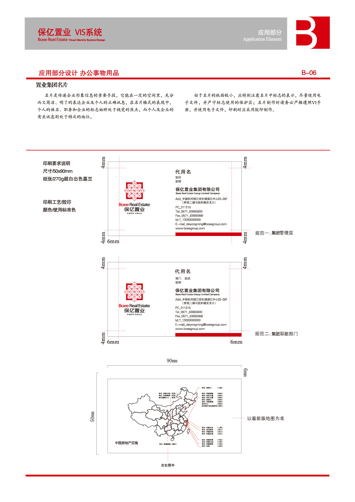 保亿地产集团vi设计图25