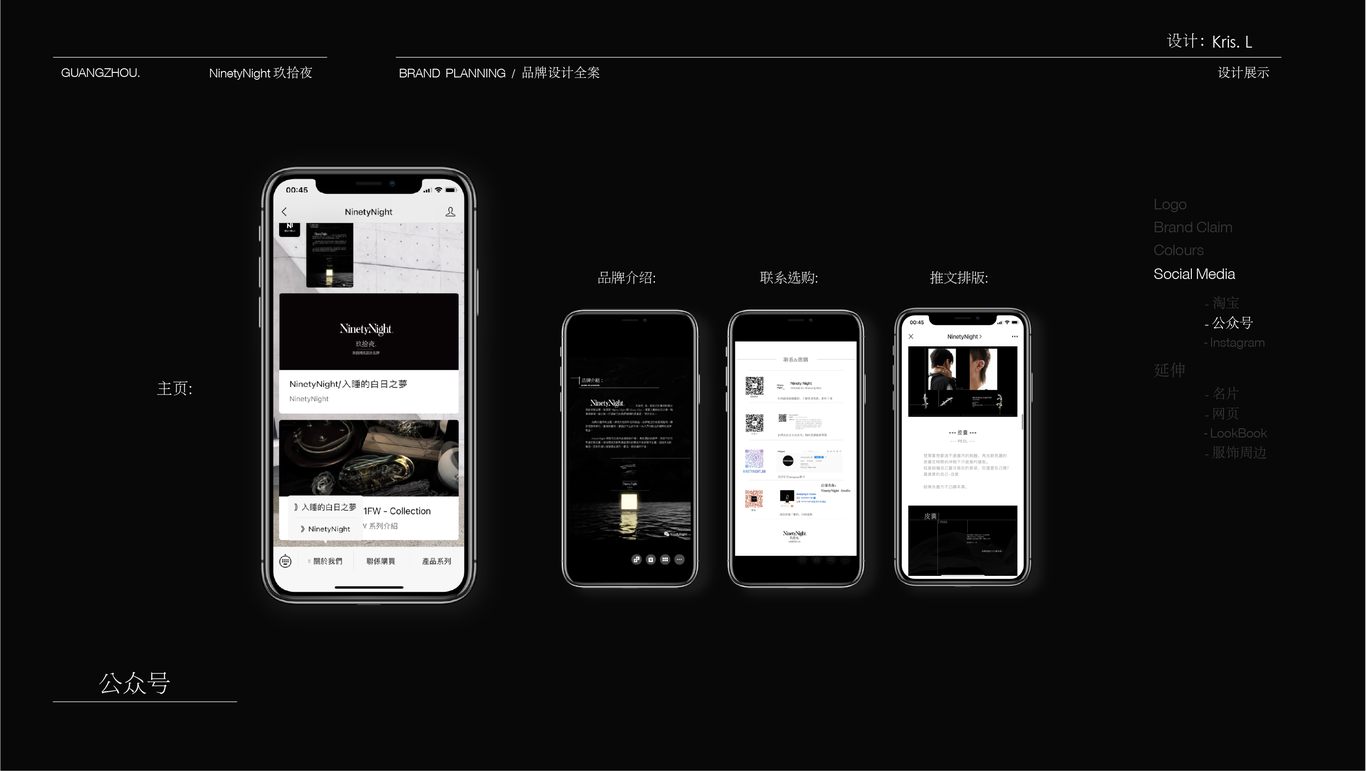 NinetyNight品牌策划图6