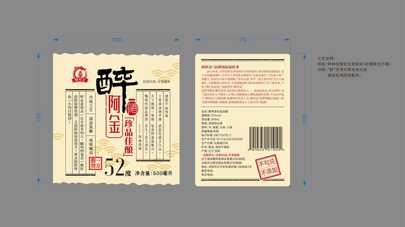 醉阿金白酒包裝設(shè)計中標(biāo)圖1