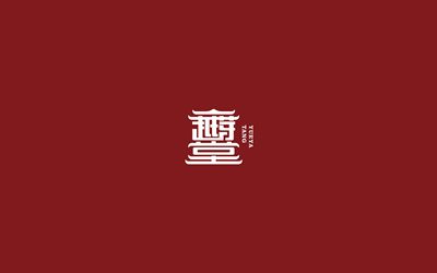 越芽堂LOGO