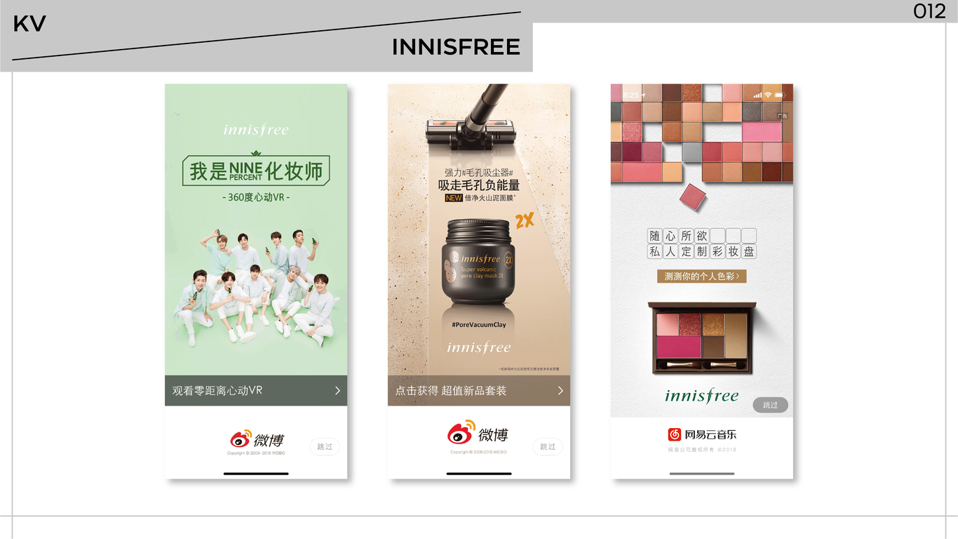 innisfree悦诗风吟微博开屏kv设计图0