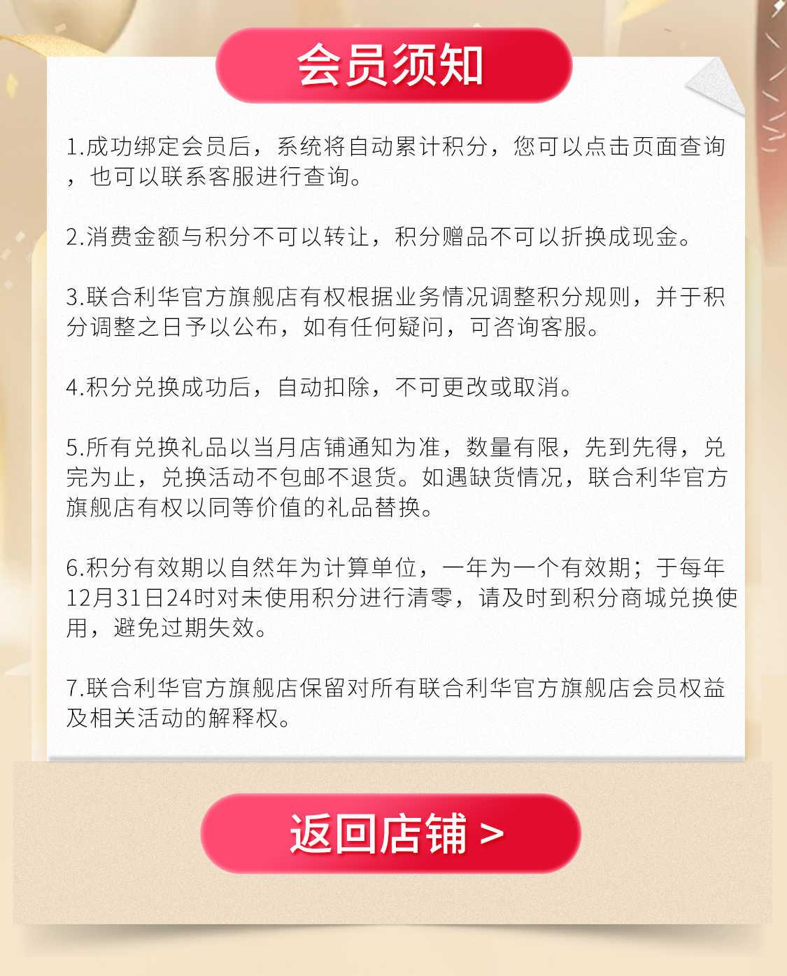 联合利华旗舰店会员页设计图7