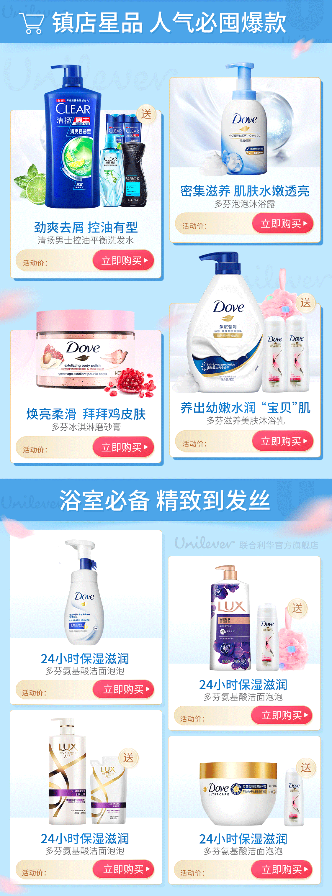 联合利华旗舰店首页设计图1