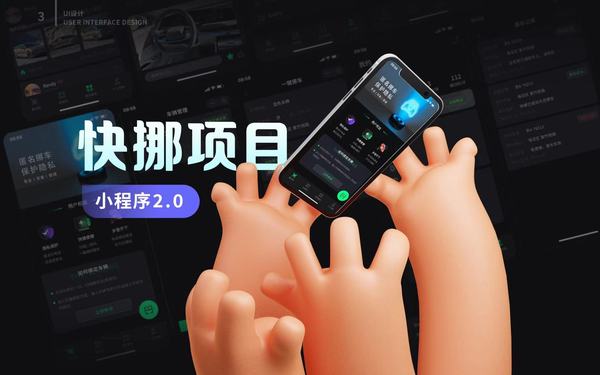 快挪挪车