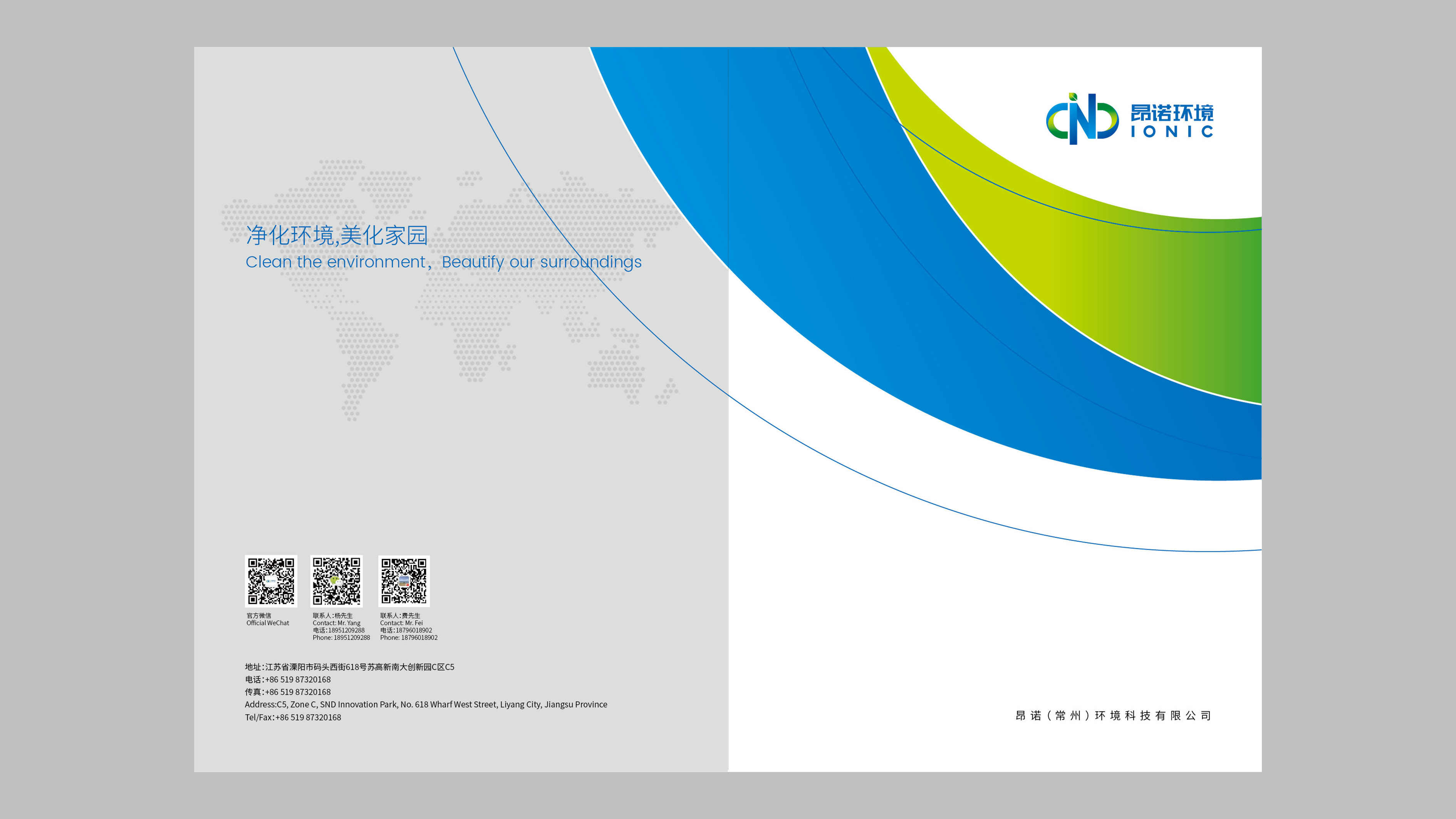 昂諾環(huán)境科技類畫冊設計