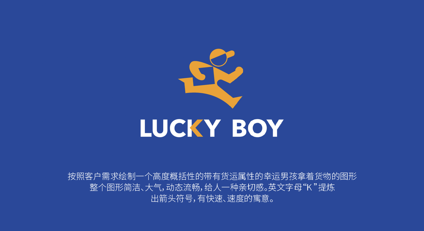 lucky boy物流貨運企業(yè)公司logo設計圖2