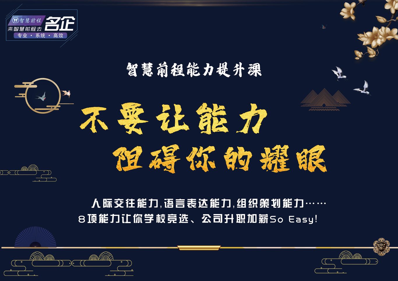 活动宣传海报设计图6