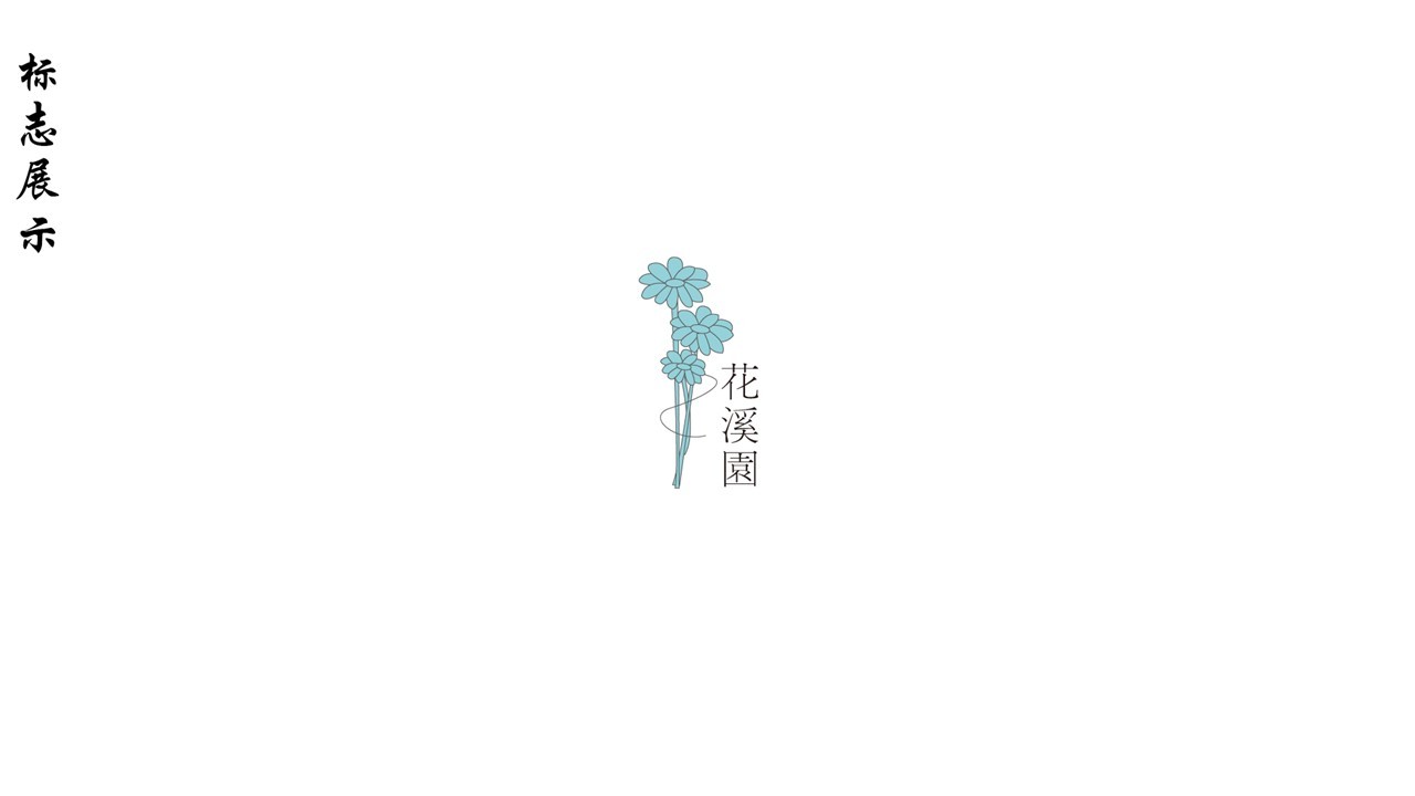 花溪圆图2