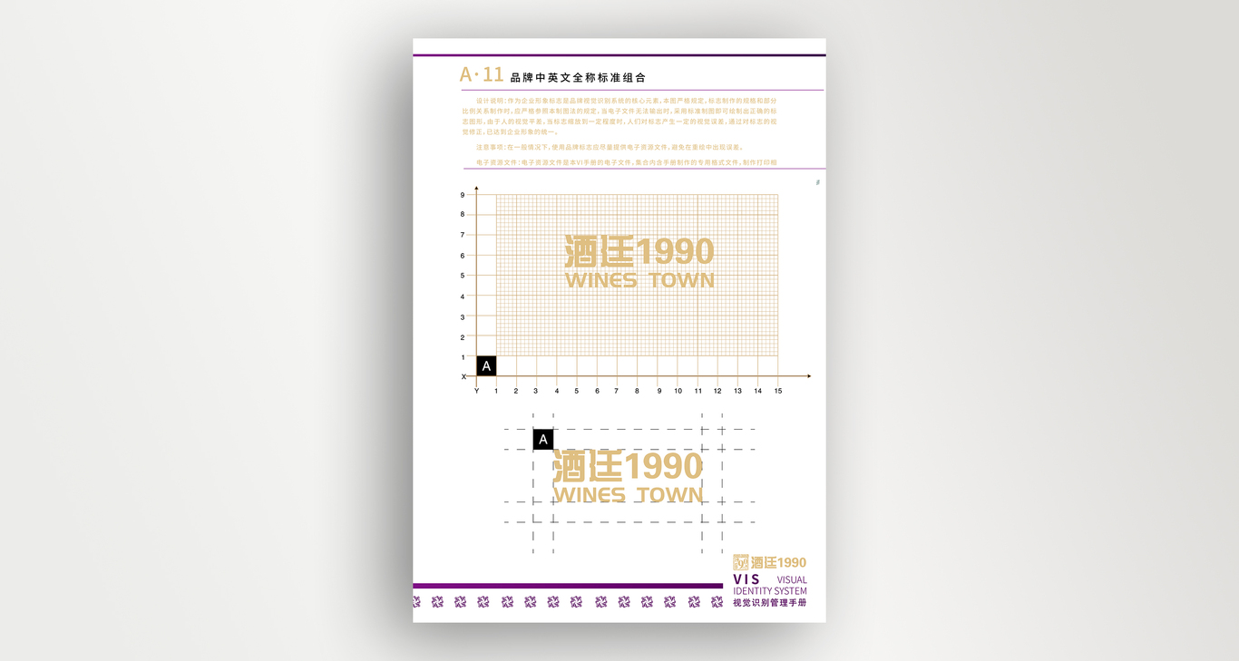 [酒廷1990]酒类新零售品牌vis视觉管理手册设计图13