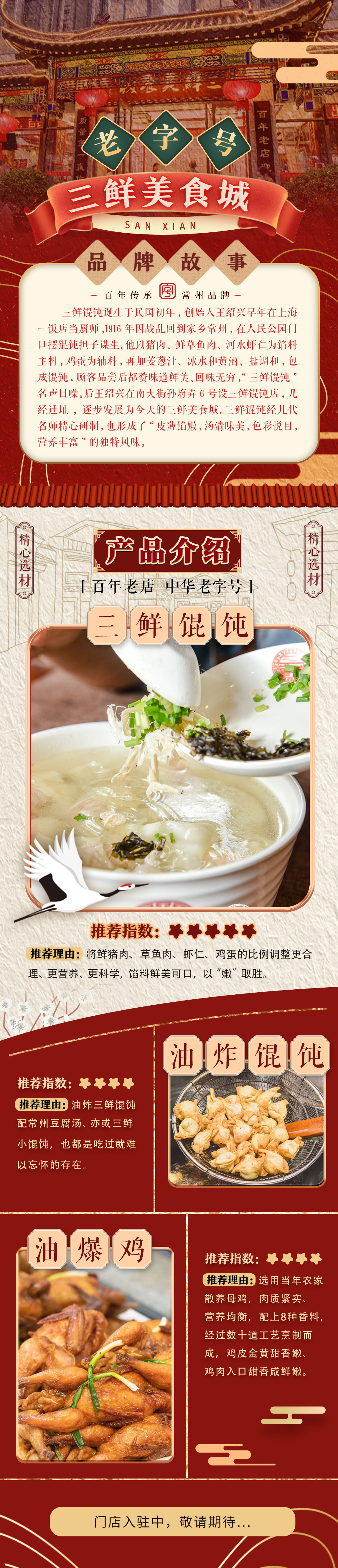 三鲜美食城介绍微信长图图0