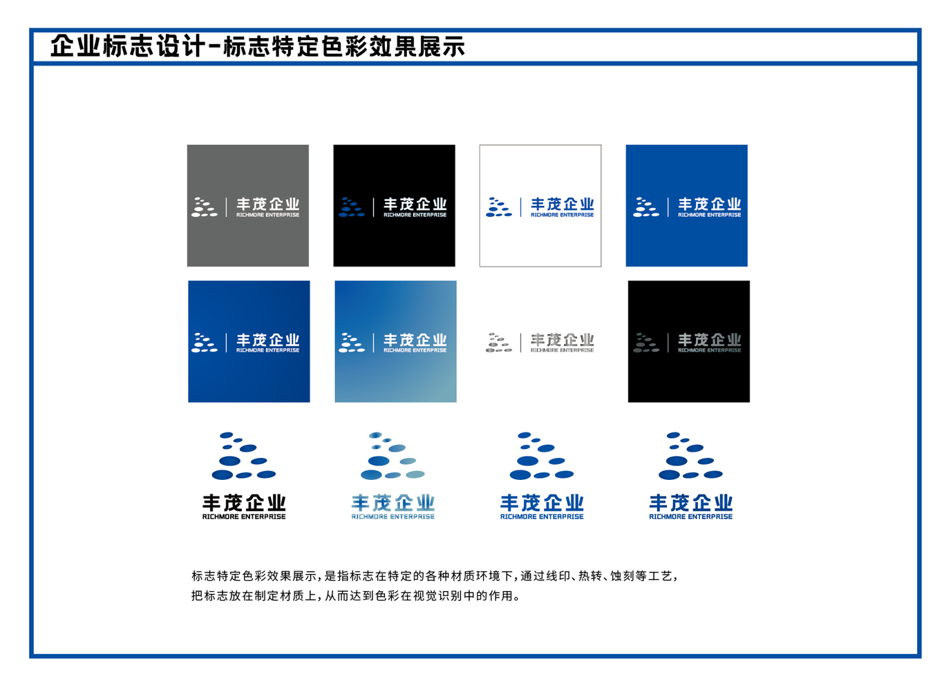 丰茂企业化工新能源物流vi设计项目汇总图7