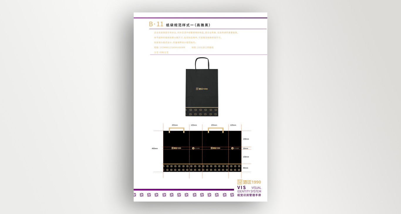 [酒廷1990]酒类新零售品牌vis视觉管理手册设计图27