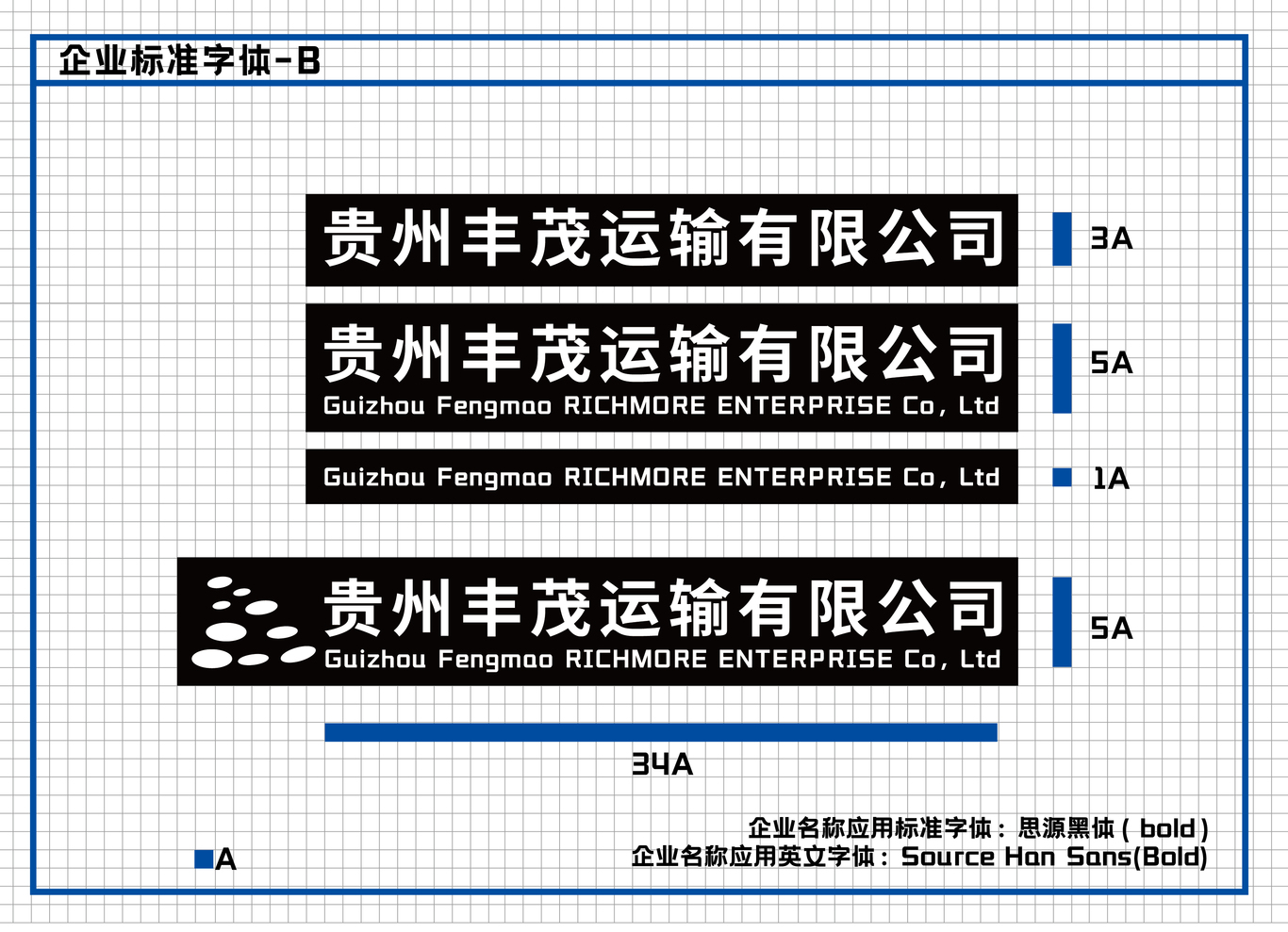 丰茂企业化工新能源物流vi设计项目汇总图10