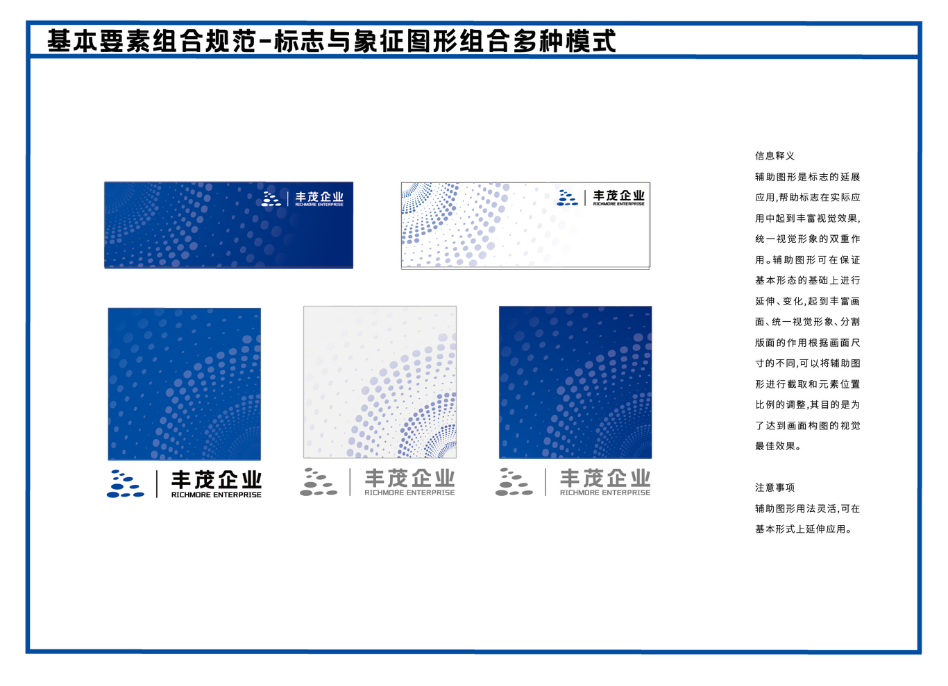 丰茂企业化工新能源物流vi设计项目汇总图25