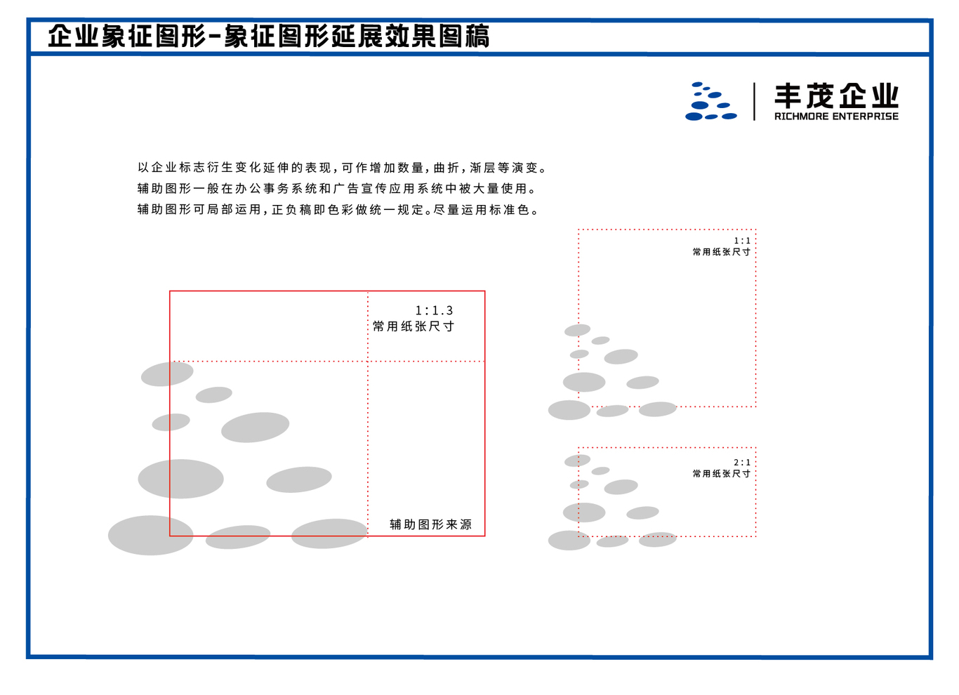 丰茂企业化工新能源物流vi设计项目汇总图14