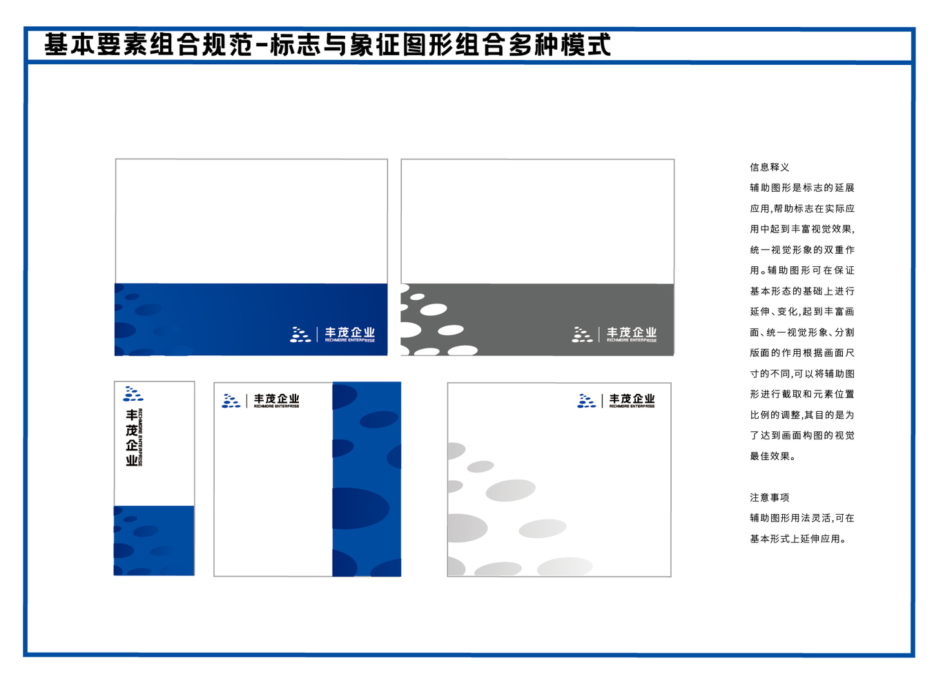 丰茂企业化工新能源物流vi设计项目汇总图26